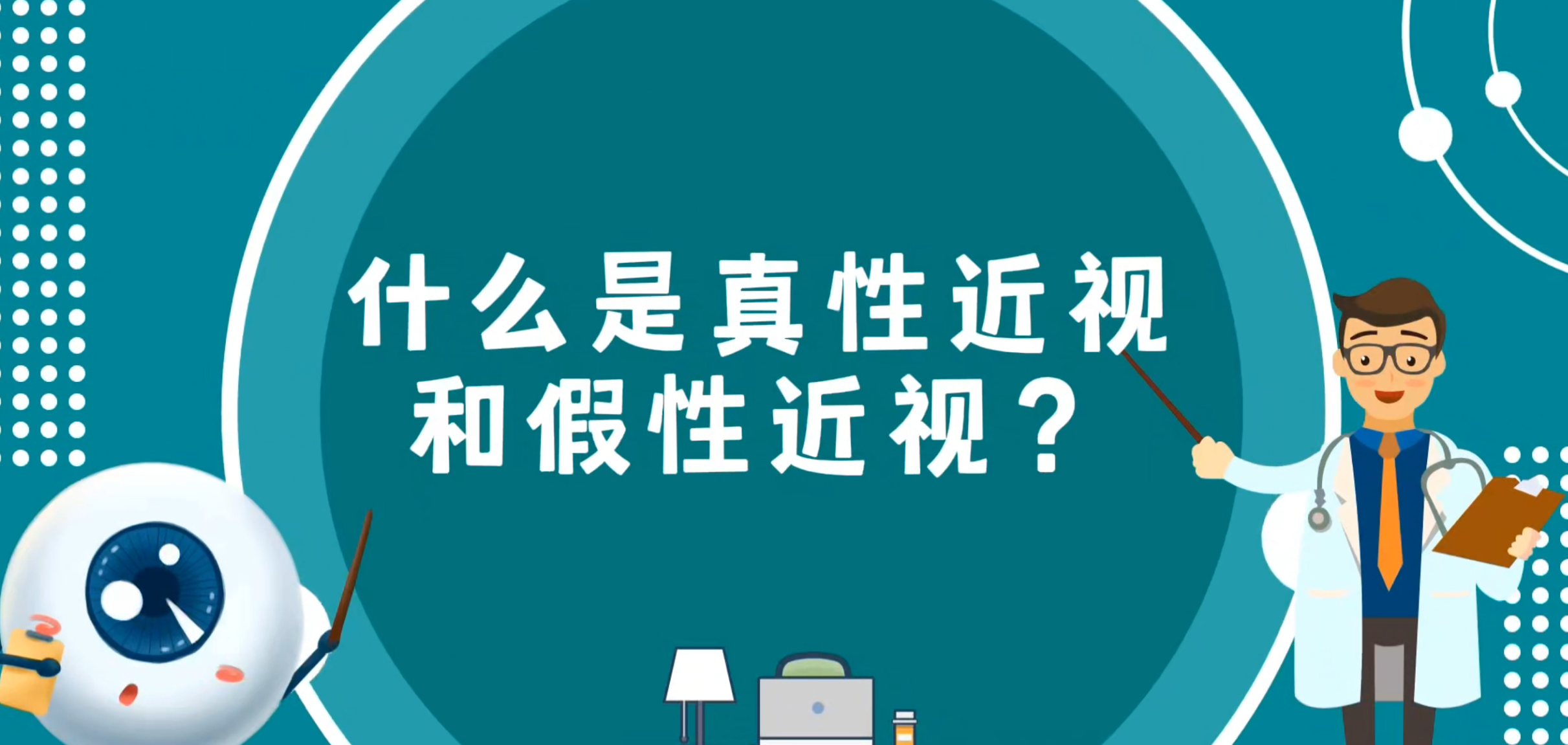 什么是真性近视和假性近视