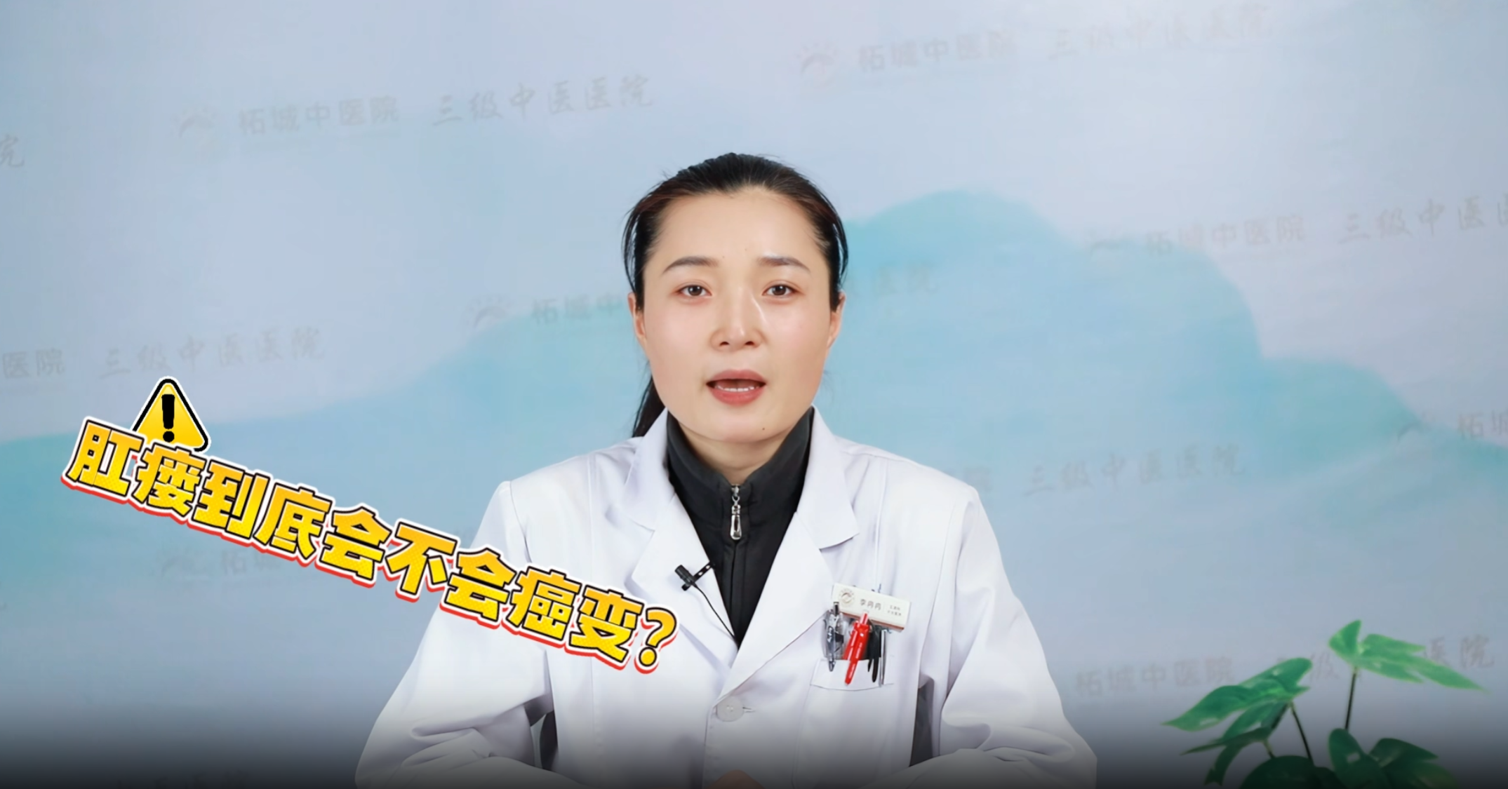 肛瘘到底会不会癌变