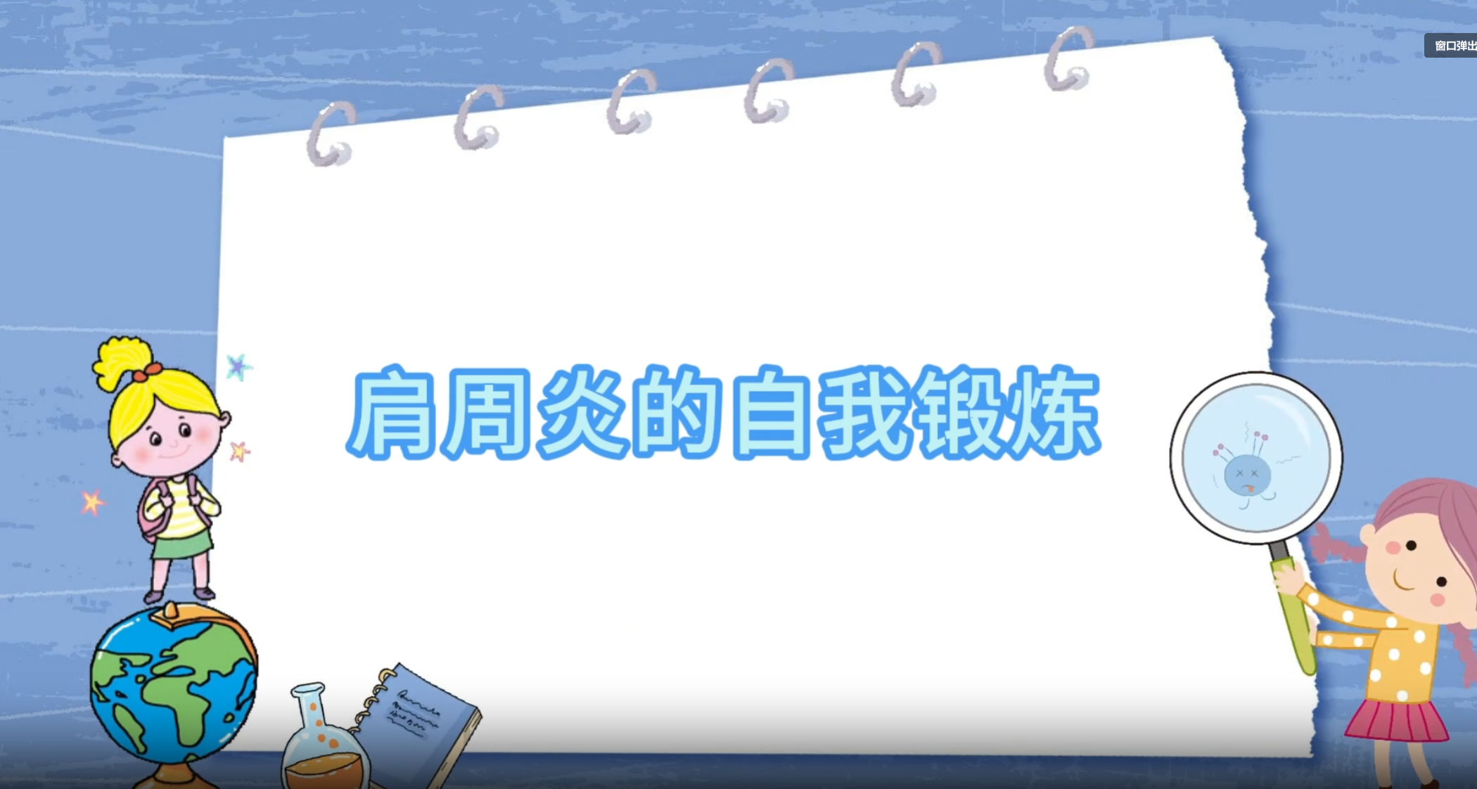 5个肩关节锻炼